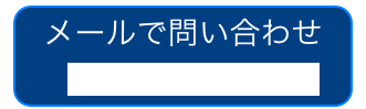 メールで問い合わせ
garagelr0168@gmail.com